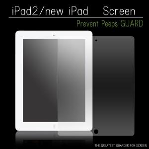 iPadケース 新しいiPad/iPad2対応 覗き見防止保護シール for Apple iPad2/NEW iPad｜watch-me