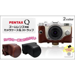 PENTAX Q カメラケース＆ストラップセット　ズームレンズ対応｜watch-me