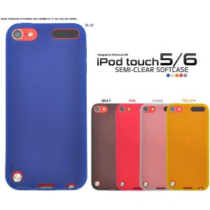 ipod touch第5世代 ケース　セミクリアTPU　ソフトケース