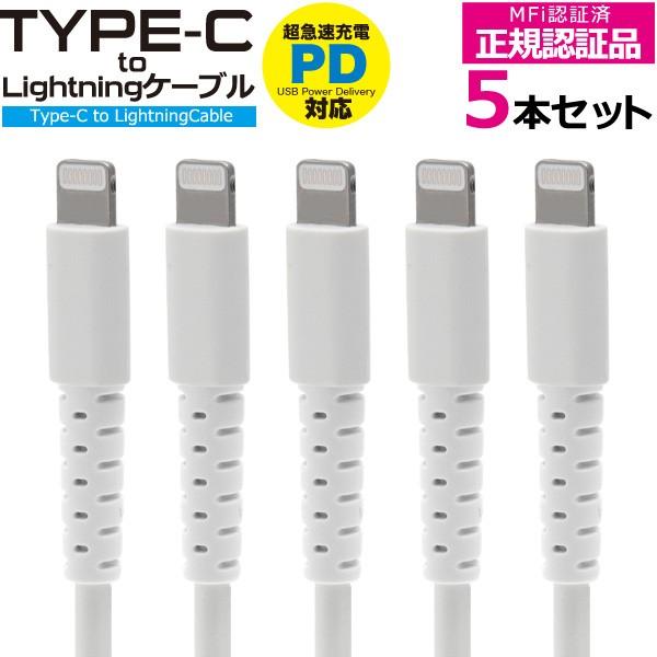 iPhone 充電ケーブル 5本セット PD対応 Type-C to Lightningケーブル 1...