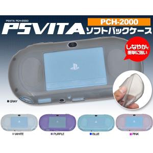 PS Vita(PCH-2000) 用ソフトバックケース