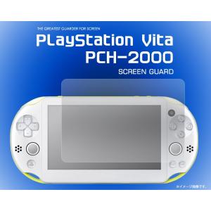 PlayStation Vita PCH-2000 液晶保護シール