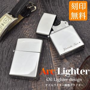 電子ライター オイルライター風（プラズマ放電式） USB充電 USBライター オリジナル刻印無料｜watch-me