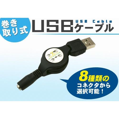 色々充電 USB巻取式充電ケーブル+コネクタ1個セット コネクタ交換でマルチに活躍 携帯 旅行 トラ...