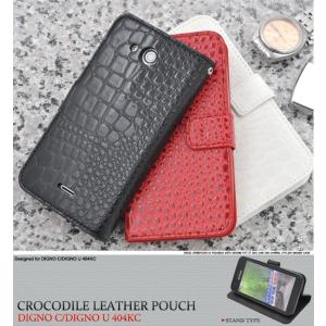 スマホケース DIGNO C DIGNO U 404KC クロコダイルレザーデザインスタンドケースポーチ 京セラ Y mobile ディグノ C SB ディグノ U 404KC