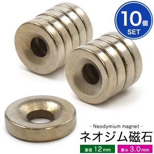 【10個セット】丸型ネオジム磁石-直径12mm×厚み3.0mm-｜watch-me