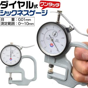 シックネスゲージ ダイヤル式 アナログ 厚み測定 0.01mm