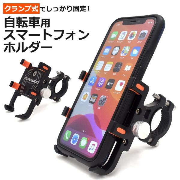 自転車用スマートフォンホルダー 幅広いスマホを装着可能 クランプ式 工具不要