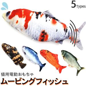猫 おもちゃ 猫用 電動 おもちゃ ムービングフィッシュ 魚 さかな 動く 猫 ねこ パック おもしろグッズ パーティグッズ USB充電 電池不要