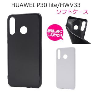 HUAWEI P30 lite/P30 lite Premium(HWV33)用カラーソフトケース huawei ファーウェイ p30ライト hwv33 sim ファーウェイ ピーサーティー ライト｜watch-me