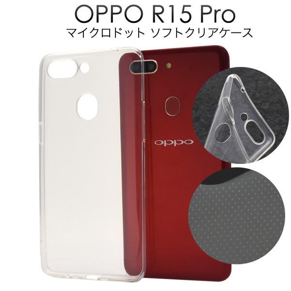 OPPO R15 Pro用マイクロドット ソフトクリアケース オッポ R15 プロ SIMフリー/シ...