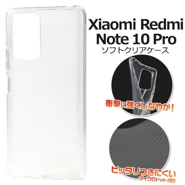 Xiaomi Redmi Note 10 Pro用マイクロドット ソフトクリアケース シャオミ i ...