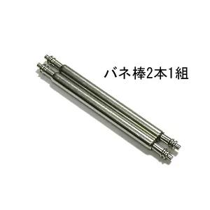 時計 ベルト用 バネ棒　直径1.5mm ステンレス製 2本1組 8mm 9mm 10mm 11mm 12mm 13mm 14mm 15mm 16mm 17mm 18mm 19mm 20mm 21mm 22mm｜ウォッチストアムーンF