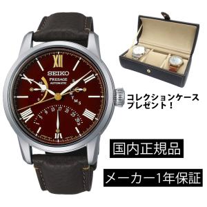 SARD019 セイコー プレザージュ 漆 セイコー腕時計110周年記念限定モデル クラフツマンシップシリーズ 限定 1,500本 正規品｜watch-moonf