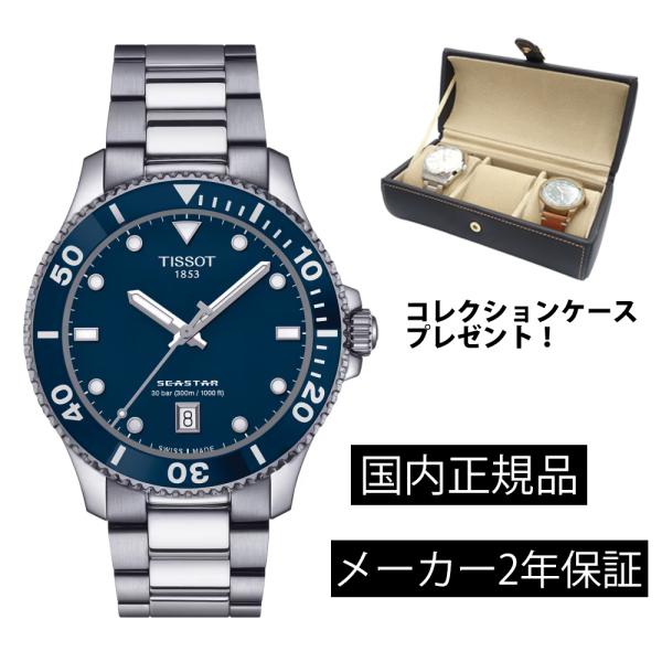 T1204101104100 ティソ TISSOT シースター1000 SEASTAR 1000 ク...