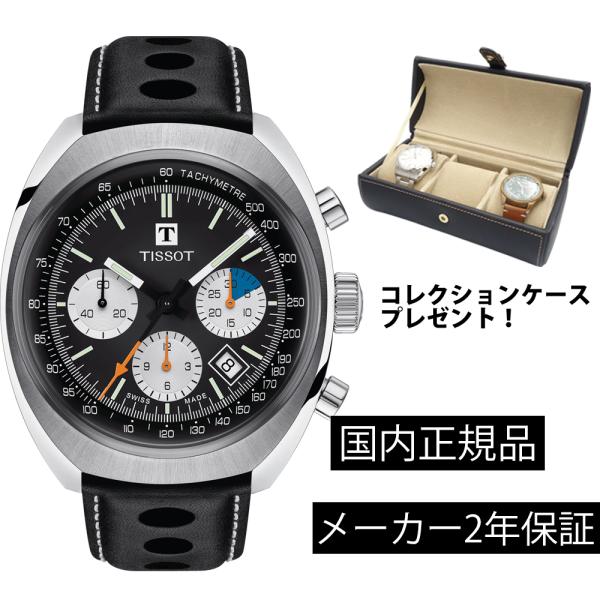 ティソ TISSOT ヘリテージ 1973 HERITAGE 1973 レザーベルト 機械式自動巻き...