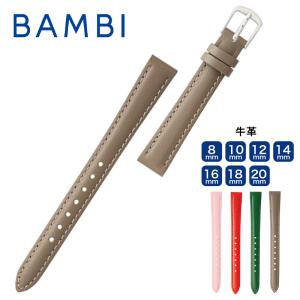 時計ベルト 腕時計ベルト バンド 交換 BAMBI バンビBCE050 レディース 8mm 10mm 12mm 14mm 16mm 18mm 20mm　ba-BCE050
