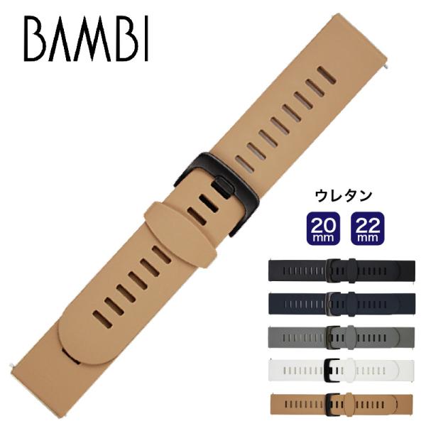 時計ベルト 腕時計ベルト メンズ バンド 交換 BAMBI　バンビBGLB001  ウレタン   ア...