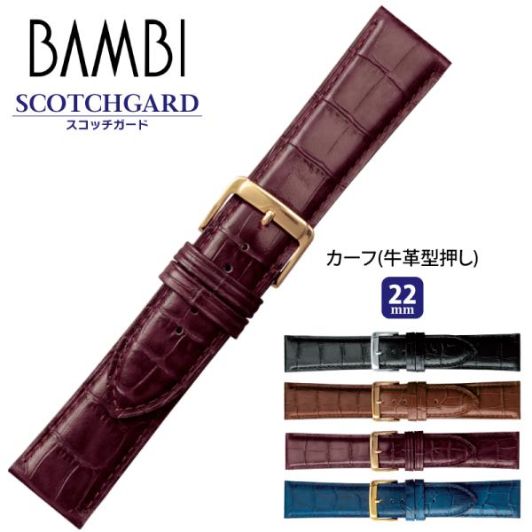 時計ベルト 腕時計ベルト メンズ バンド 交換  BAMBI　バンビBKMB052  SCOTCHG...