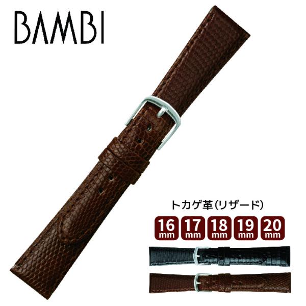 時計ベルト 腕時計ベルト メンズ バンド 交換 BAMBI　バンビBTB020 トカゲ革  半へり返...