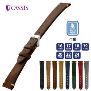 時計ベルト 腕時計用ベルト 時計バンド メンズ 交換 裏面防水 CASSIS カシス GRENOBLE グルノーブル 16mm 17mm 18mm 19mm 20mm 22mm, 24mm　ca-x0031331