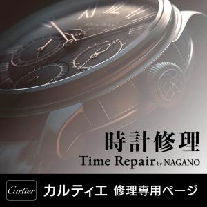 ロンジン 見積キット 時計修理 オーバーホール 1年保証 見積無料 