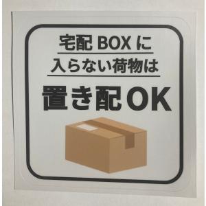宅配ボックス ステッカー 置き配OK シール ...の詳細画像5
