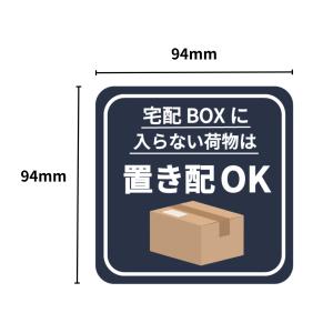 宅配ボックス ステッカー 置き配OK シール ...の詳細画像1