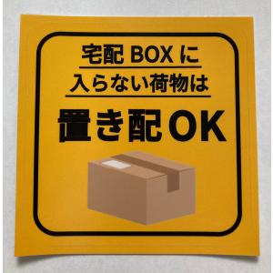 宅配ボックス ステッカー 置き配OK シール ...の詳細画像2
