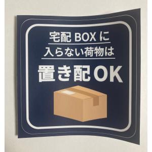 宅配ボックス ステッカー 置き配OK シール ...の詳細画像4