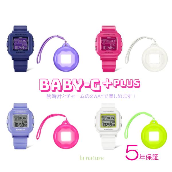 （NEW）(5年保証) 腕時計 BABY-G PLUS 腕時計とチャームがセットになったモデル カラ...