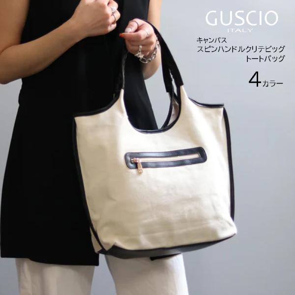 GUSCIO グッシオ キャンバス 生地 トートバッグ 4カラー PUレザーのパイピング 大人かわい...