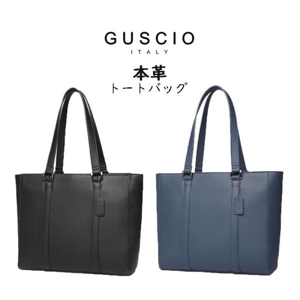 本革レザートートバッグ GUSCIO ITALY フレッシャーズ ビジネス シンプル 撥水 耐久 2...