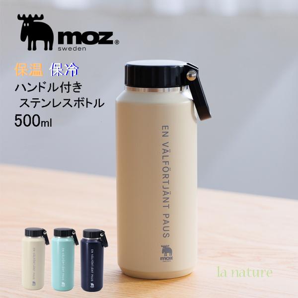 父の日 moz モズ 水筒 ステンレス マグボトル 500ml 取っ手付き 直飲みタイプ 保冷 保温...