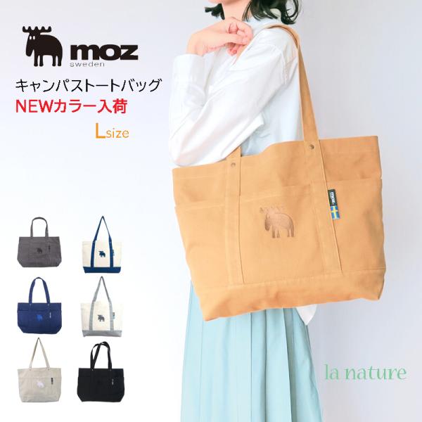 moz モズ（北欧ブランド）大きめ 帆布トートバッグ Lサイズ カラバリ メンズ レディース かわい...