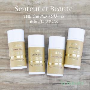 （新製品入荷）ハンドクリーム 南フランス プロヴァンス THE the サンタールエボーテ ホワイトティ ブラックティ グリーンティ ジャスミンティ｜watchcrash