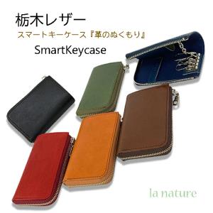 父の日 栃木レザー 日本製 キーリング4連 プラス スマートキーケース用リング1個 メンズ レディース｜watchcrash