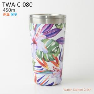 マイタンブラー 450ml 保温 保冷 蓋付き シャスタ（shasta）TWA-C-080 ハイビスカス ステンレス 真空二重構造 エコ タンブラー 自然に溶け込むデザイン｜watchcrash