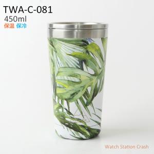 マイタンブラー 450ml 保温 保冷 蓋付き シャスタ（shasta）TWA-C-081 モンステラ ステンレス 真空二重構造 エコ タンブラー 自然に溶け込むデザイン｜watchcrash