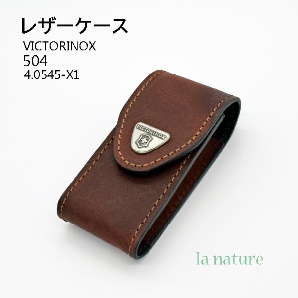 正規品 本革 専用ケース VICTORINOX (ビクトリノックス) 4.0545-X1 ブラウン ...