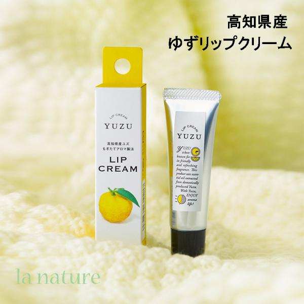 リップケア リップクリーム 7g 高知県産ＹＵＺＵ ゆず さわやかな ゆずの香り 乾燥したLip 唇...