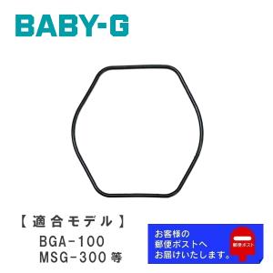 カシオ CASIO Baby-G ベビーG 純正 裏蓋パッキン BGA-100 MSG-300 専用 Oリング｜watchlabo