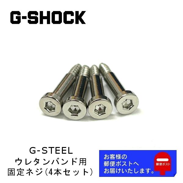 CASIO G-SHOCK カシオ Gショック 純正 パーツ G-STEEL GST-210B, G...