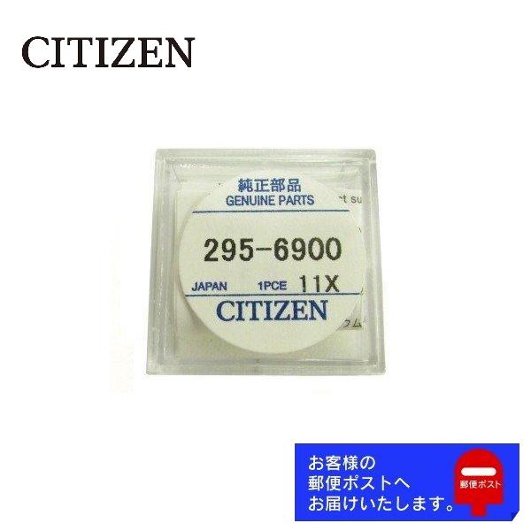 CITIZEN シチズン 純正 2次電池 キャパシタ バッテリー 蓄電池 295-6900