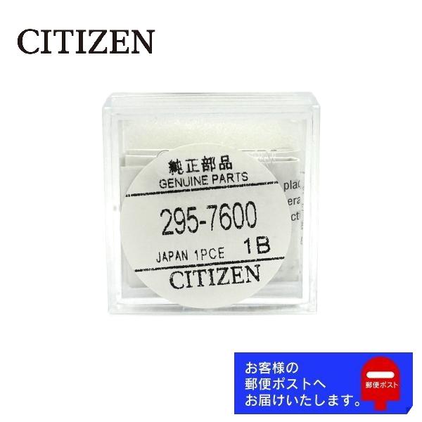 CITIZEN シチズン 純正 2次電池 キャパシタ バッテリー 蓄電池 295-7600
