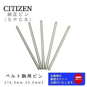 CITIZEN シチズン 純正部品 腕時計 ベルト 調整駒用 ピン 太さ 0.9mm ベルトパーツ 各サイズ 1袋5本入り｜ウオッチ ラボ