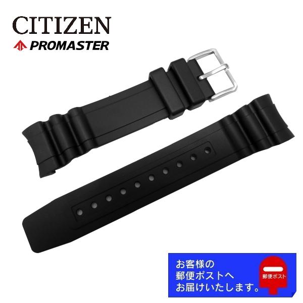 CITIZEN PROMASTER プロマスター 純正 ラバー ベルト BN0100-00E BN0...