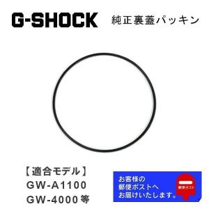 カシオ CASIO G-SHOCK Gショック 純正 裏蓋パッキン GW-A1100 GW-4000 専用 Oリング 74207539