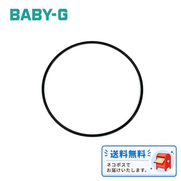 カシオ CASIO Baby-G ベビーG 純正 裏蓋 パッキン BGA-250, BGA-280,...