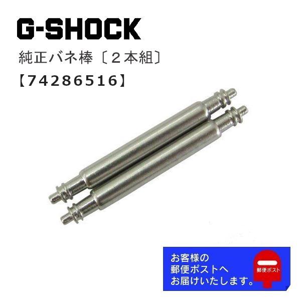 CASIO G-SHOCK カシオ Gショック 純正 パーツ ウレタンバンド 取付用 バネ棒 16m...